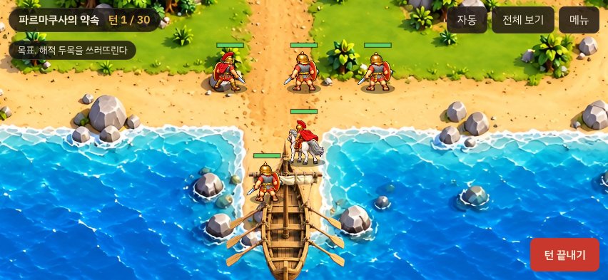 Battle on the beach of Pharmacusa